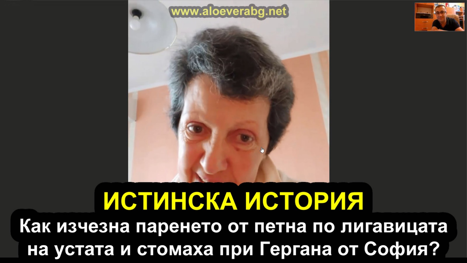istinska-istoria-kak-izchezna-pareneto-ot-petna-po-ligavicata