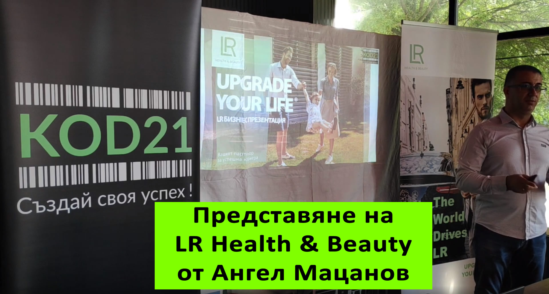 predstavyane-na-lt-health-and-beauty-ot-angel-matsanov_
