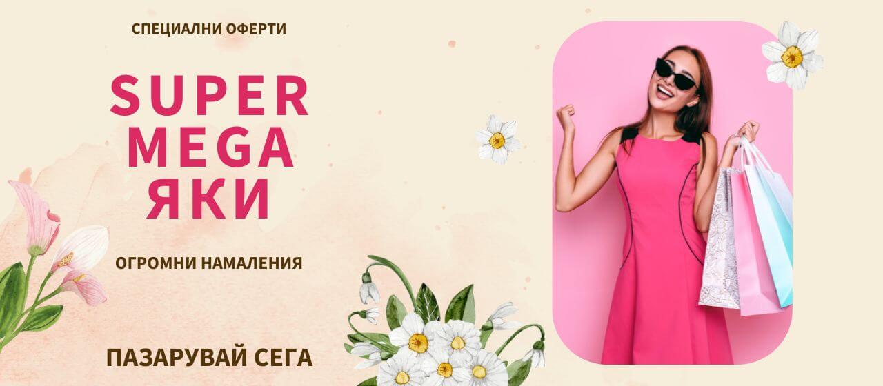 Супер Мега Яки Промоции