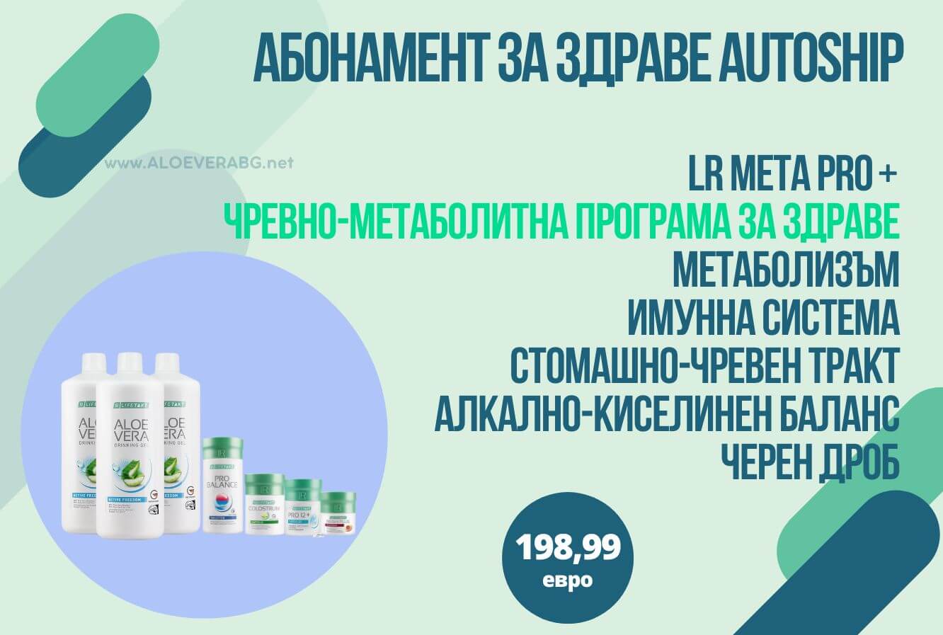 META PRO+ МЕСЕЧЕН КОМПЛЕКТ ЗА ЗДРАВИ СТАВИ AUTOSHIP АБОНАМЕНТНА ПРОГРАМА