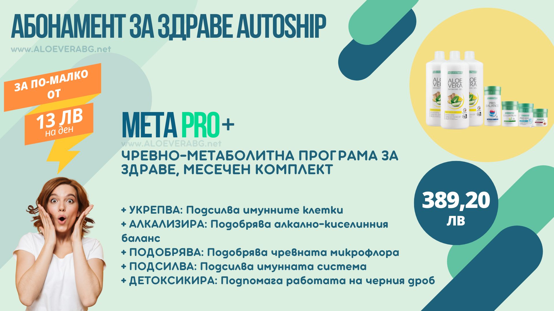 Autoship Health Mission Силна Имунна Система